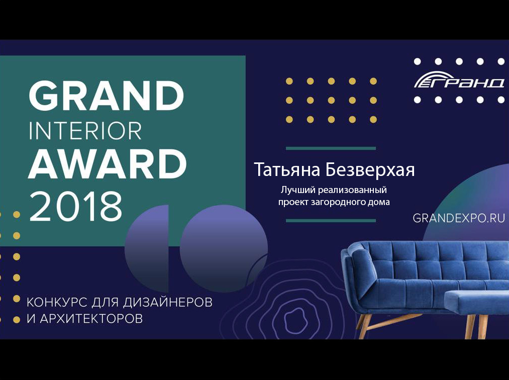GRAND INTERIOR AWARD 2018 - TB.Design
